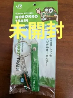 JR北海道 くしろ湿原ノロッコ号 オリジナルキーホルダー