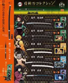 エフトイズ 鬼滅の刃 日輪刀コレクション （BOX10個入り）