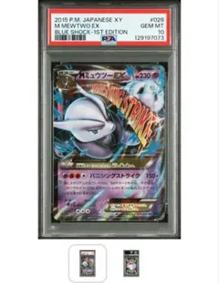 2026年最新】mミュウツーex psa10の人気アイテム - メルカリ
