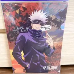 非売品　呪術廻戦 五条悟 クリアファイル  アサヒつながるクリアファイル