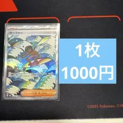 ★枚数組み合わせ自由コメント下さい ★ サーファー SAR