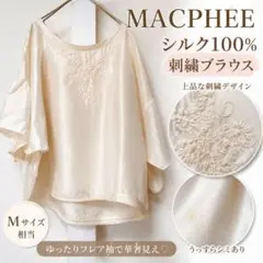 MACPHEE シルク100% 刺繍ブラウス ベージュのサムネイル