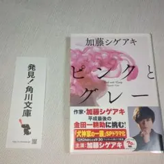 ピンクとグレー