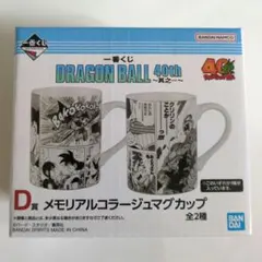 一番くじ　ドラゴンボール　40th 其之一 D賞 マグカップ＋ACLLECT1種
