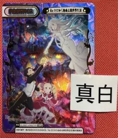 reバース reゼロ　トライアルデッキ tpp