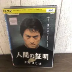人間の証明　DVD