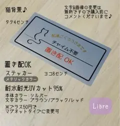 置き配OKステッカー　猫背景♪ メタリックカラー　ハンドメイド