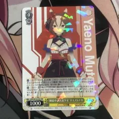 ヴァイスシュヴァルツ