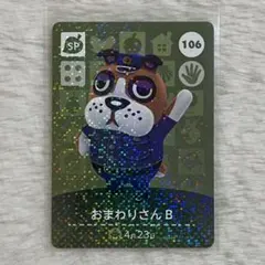 106 おまわりさん B どうぶつの森 amiiboカード アミーボカード