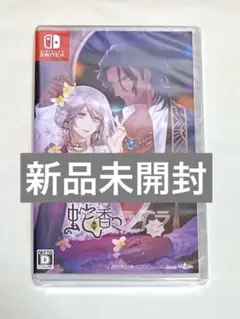 【新品未開封】蛇香のライラ ～Trap of MUSK～ Switch