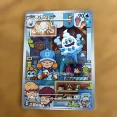 2026年最新】バニリッチ arの人気アイテム - メルカリ