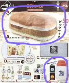 翌日発送 ABC賞 カツパン クッション コメダ珈琲店 一番くじ 枕