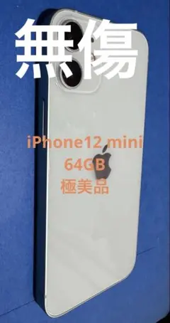 ほぼ新品　Apple iPhone 12 mini 本体 グリーン 64GB