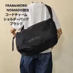 FRAMeWORK　NOMADIS別注コードチャームショルダーバッグ ブラックのサムネイル