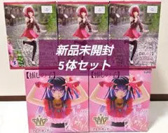【新品未開封】推しの子 フィギュア 5点セット
