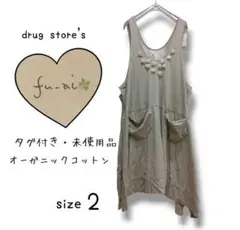 フーアイ　ワンピース（2サイズ）【未使用品】【タグ付き】オーガニックコットン使用
