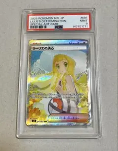 2026年最新】リーリエ sar psa10の人気アイテム - メルカリ