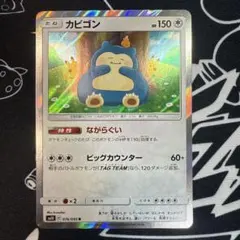 2026年最新】ながらぐい カビゴンの人気アイテム - メルカリ