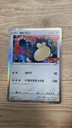 2026年最新】Pokemon Card Game カード名：カビゴン ポケモンカード