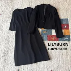 LILYBURN 東京ソワール　ウォッシャブル　ブラックフォーマル　喪服　礼服