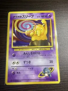 ナツメのスリープ　psa9 旧裏　pokemon japanese ポケモン マークなし/2枚セット】ナツメのスリープ ナツメのスリーパー 旧裏
