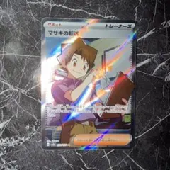 マサキの転送 SR SV2a ポケモンカード151 199/165 - メルカリ