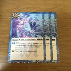 ディープシードロー