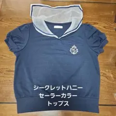 シークレットハニー（Secret ᕼoney）　セーラーカラー　カットソーのサムネイル