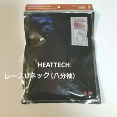 HEATTECH　レースUネックT （八分袖） S ブラック　ユニクロ