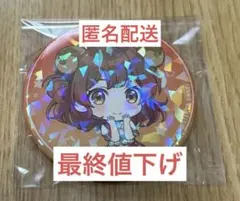 【最終値下げ】学マス スマイルベースカフェ 缶バッジ 花海佑芽 即購入可