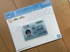 僕のヒーローアカデミア 一番くじ I賞 学生証 飯田天哉