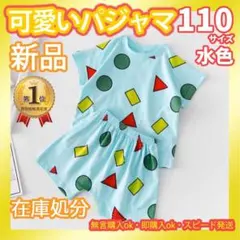 ホワイト110子供ルームウェア半袖パジャマセットアップ しんちゃん風