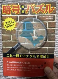 暗号化 プライバシーを救った反乱者たち - メルカリ