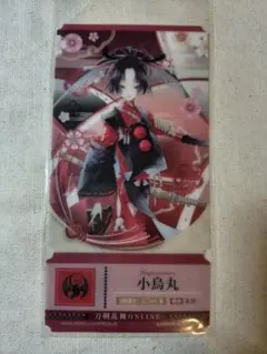 刀剣乱舞 チケットライクコレクション 小烏丸