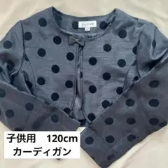 女の子　カーディガン　黒