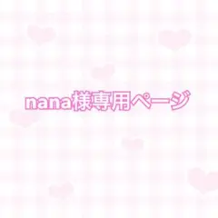 [簡易オーダー nana様専用ページ] ぬい服　着ぐるみ