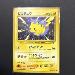 ピカチュウ　旧裏　でんこうせっか　こうそくいどう　LV.15　ポケモンカード