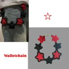 【限定価格！】星形ウォレットチェーン