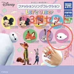 ディズニー ファッショリングコレクション ベイマックス3個セット