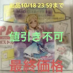 ラブライブ サンシャイン THE キャラ CAFE クリアブロマイド 小原鞠莉