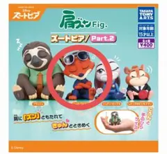 肩ズンFig. ズートピア/Part.2 ニック