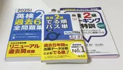 2025年版 英検2級 過去問題集 セット