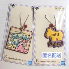 一番くじTabekko cafeラバーチャーム⁂F賞