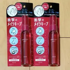 KOSE メイクキープミスト 2本セット