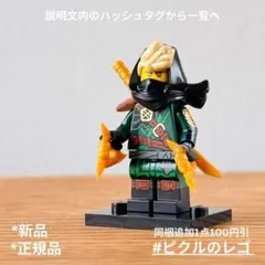 新品 正規品 レゴ ミニフィグ シリーズ29 71052 ミステリアスなローニン