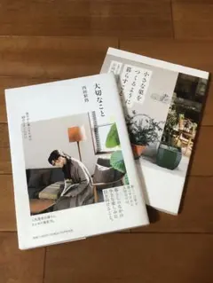 大切なこと 内田彩仍　2冊セット　良品