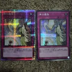 遊戯王 神の警告 シークレット TTP1 - メルカリ