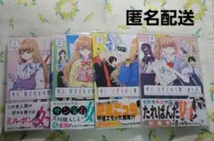 今日、駅で見た可愛い女の子。 非全巻セット　1~3巻&5巻
