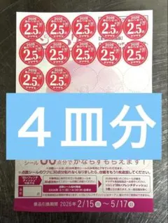 ヤマザキ春のパンまつり2026 お皿引換券