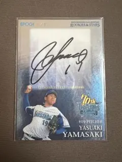 2026年最新】BBM 山崎康晃 直筆サインの人気アイテム - メルカリ